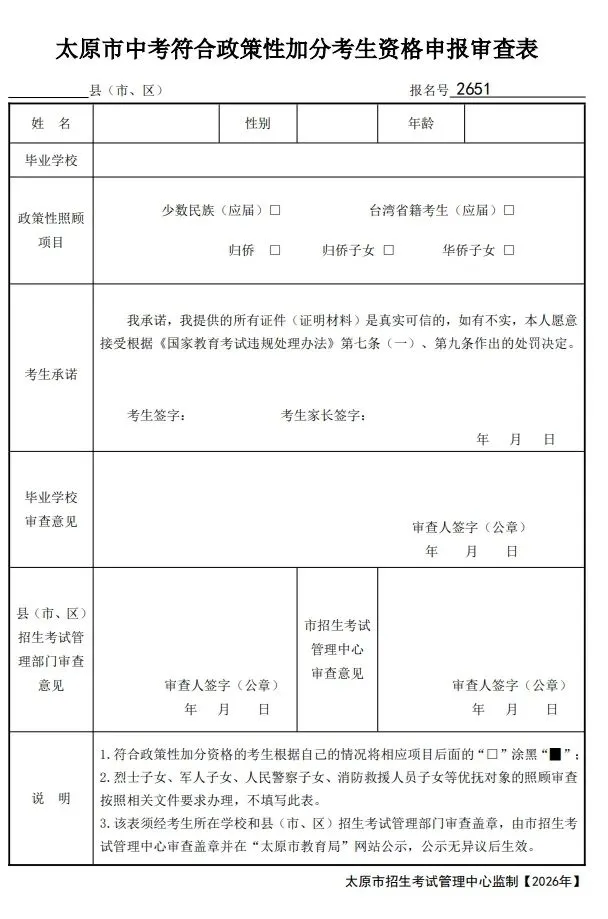 2026年太原中考报名时间公布 第8张