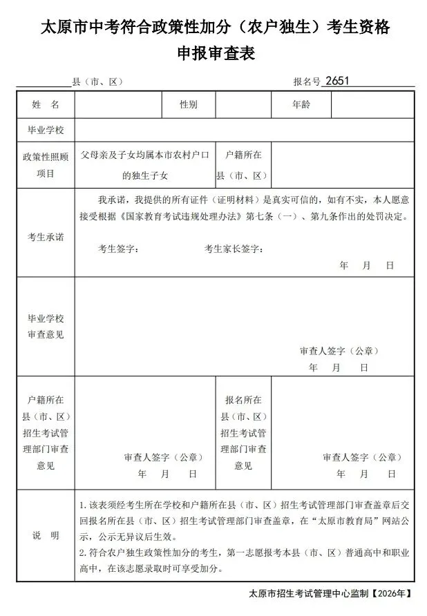 2026年太原中考报名时间公布 第9张