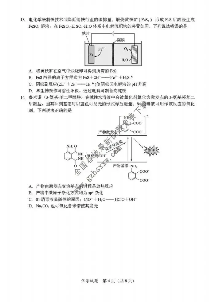 《高中试卷》内蒙古锡林郭勒盟2026届高三上学期期末测试化学(含答案) 第5张