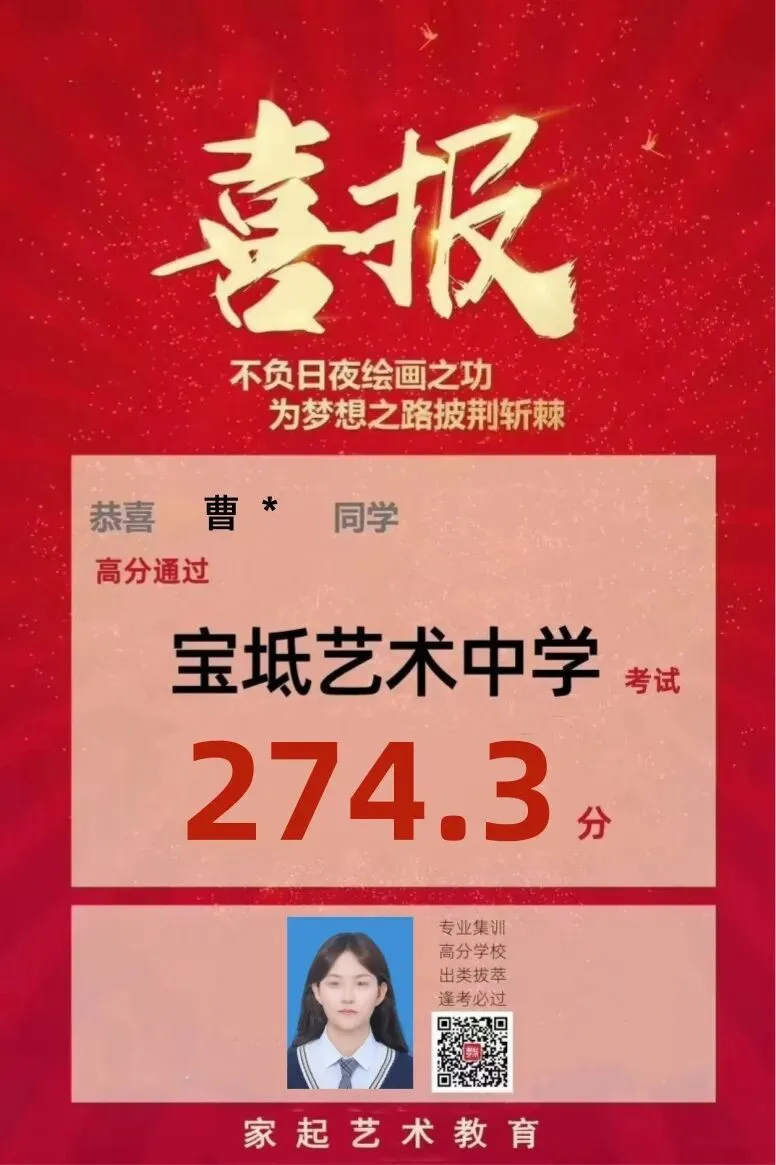 2025年天津美术中考家起艺术100%高分通过率,再次斩获宝坻区艺术中学合格证,平均分高达270.98 第7张