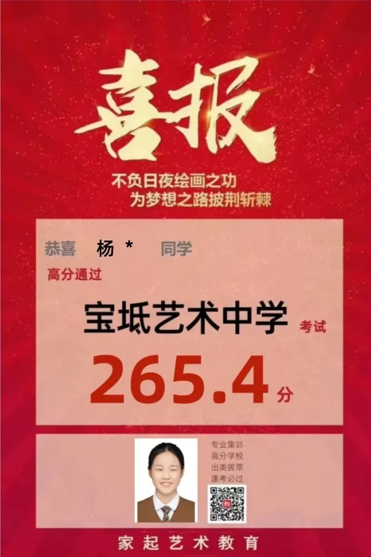 2025年天津美术中考家起艺术100%高分通过率,再次斩获宝坻区艺术中学合格证,平均分高达270.98 第9张
