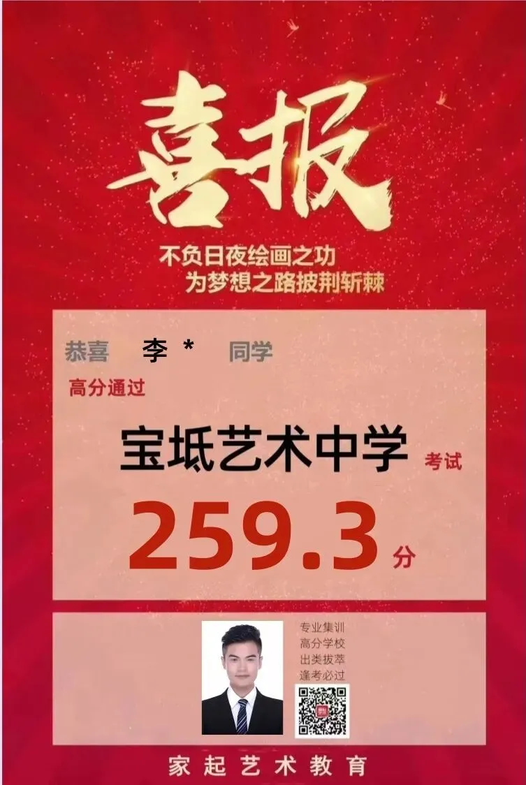 2025年天津美术中考家起艺术100%高分通过率,再次斩获宝坻区艺术中学合格证,平均分高达270.98 第10张