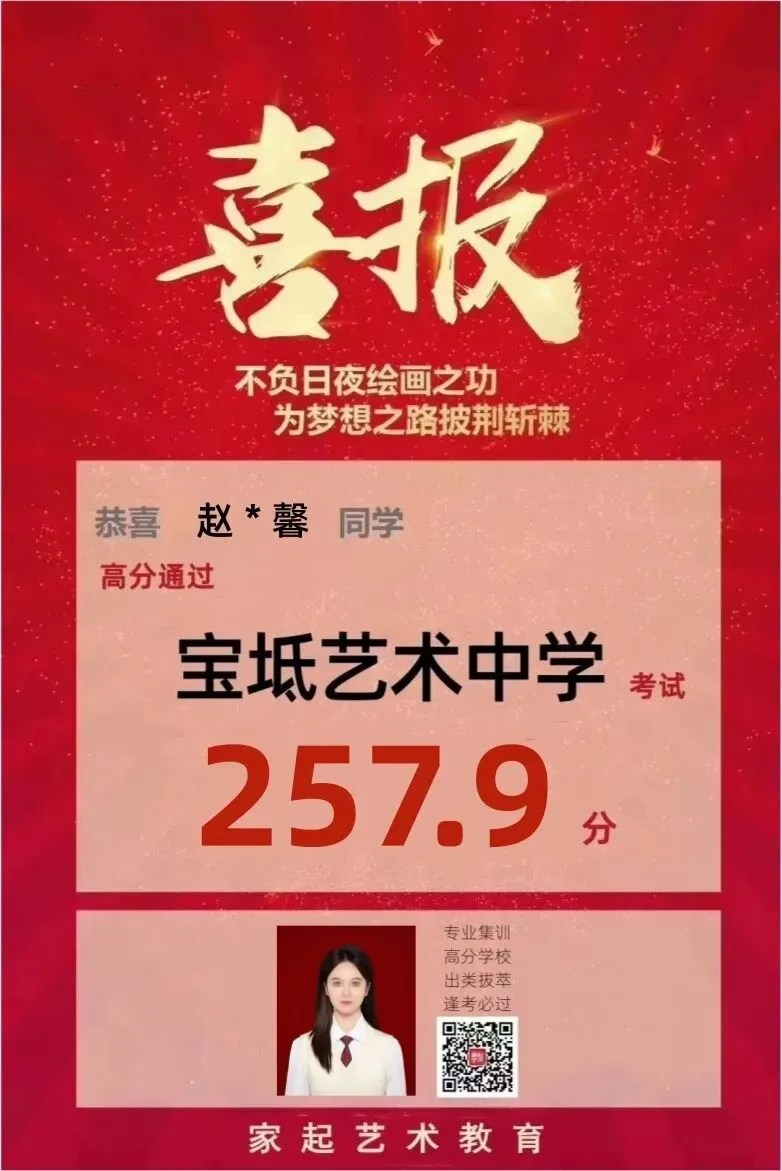 2025年天津美术中考家起艺术100%高分通过率,再次斩获宝坻区艺术中学合格证,平均分高达270.98 第11张