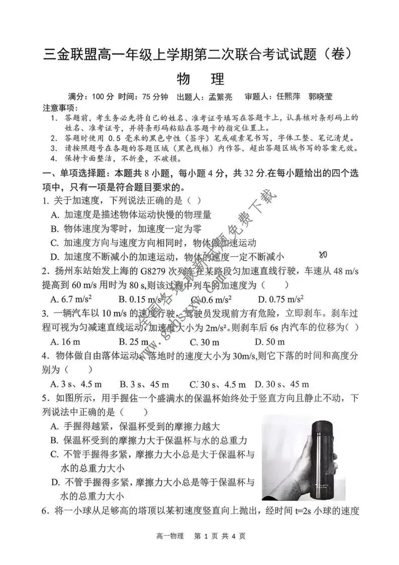 《高中试卷》山西省吕梁市三金联盟2025-2026学年高一上学期第二次联合考试(12月)物理(含答案) 第2张