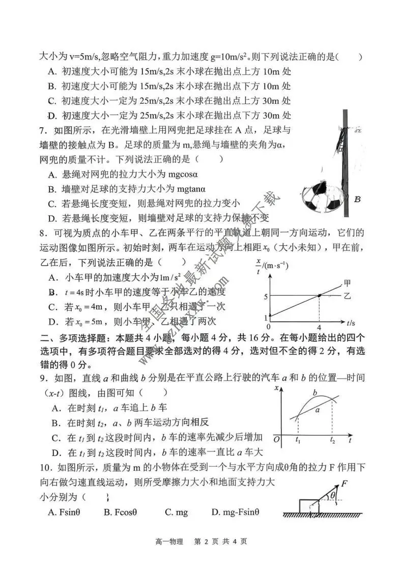 《高中试卷》山西省吕梁市三金联盟2025-2026学年高一上学期第二次联合考试(12月)物理(含答案) 第3张