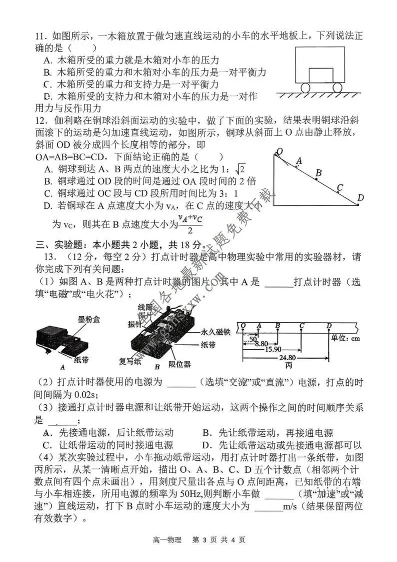 《高中试卷》山西省吕梁市三金联盟2025-2026学年高一上学期第二次联合考试(12月)物理(含答案) 第4张