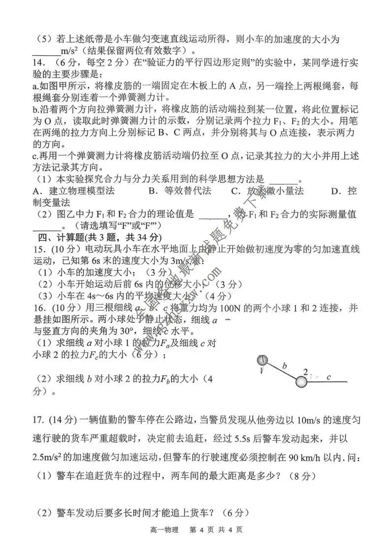《高中试卷》山西省吕梁市三金联盟2025-2026学年高一上学期第二次联合考试(12月)物理(含答案) 第5张