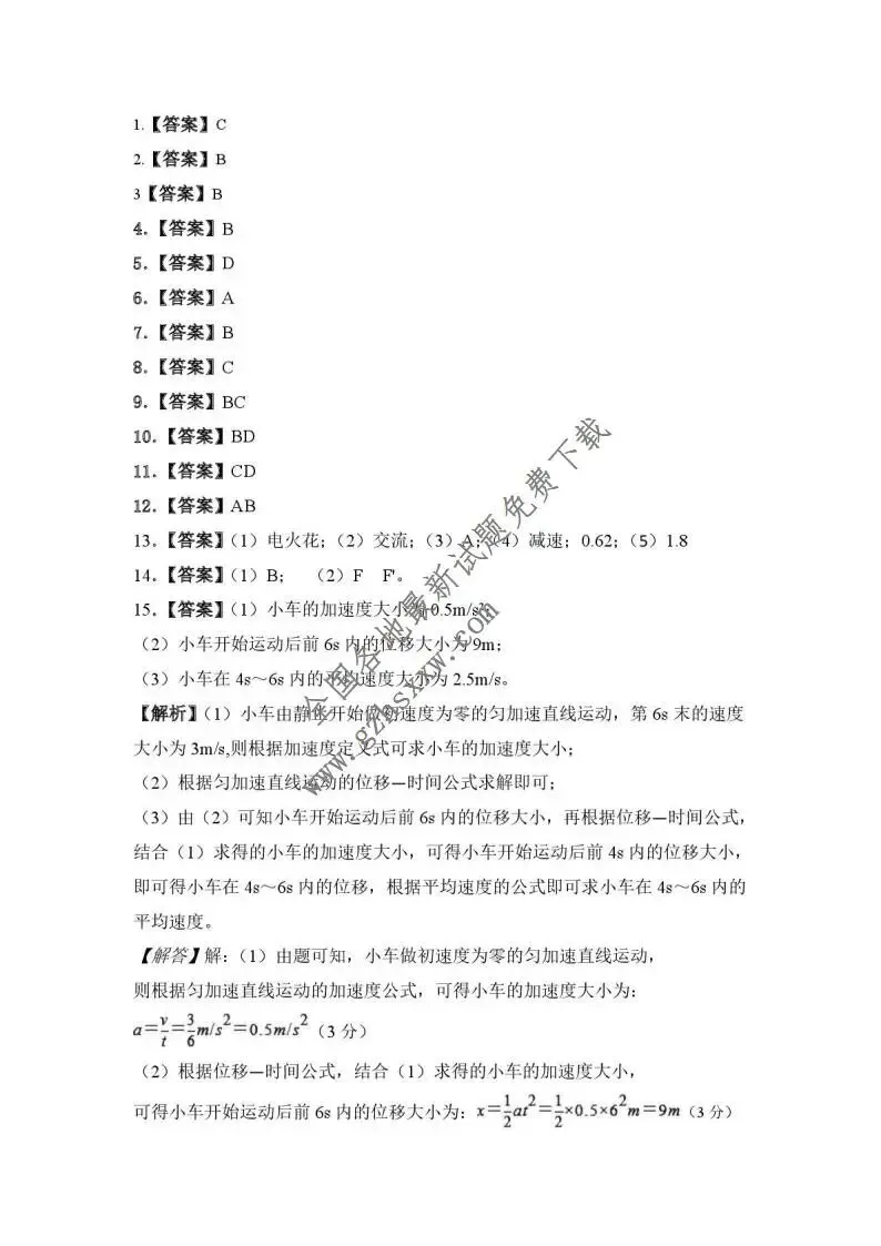 《高中试卷》山西省吕梁市三金联盟2025-2026学年高一上学期第二次联合考试(12月)物理(含答案) 第6张