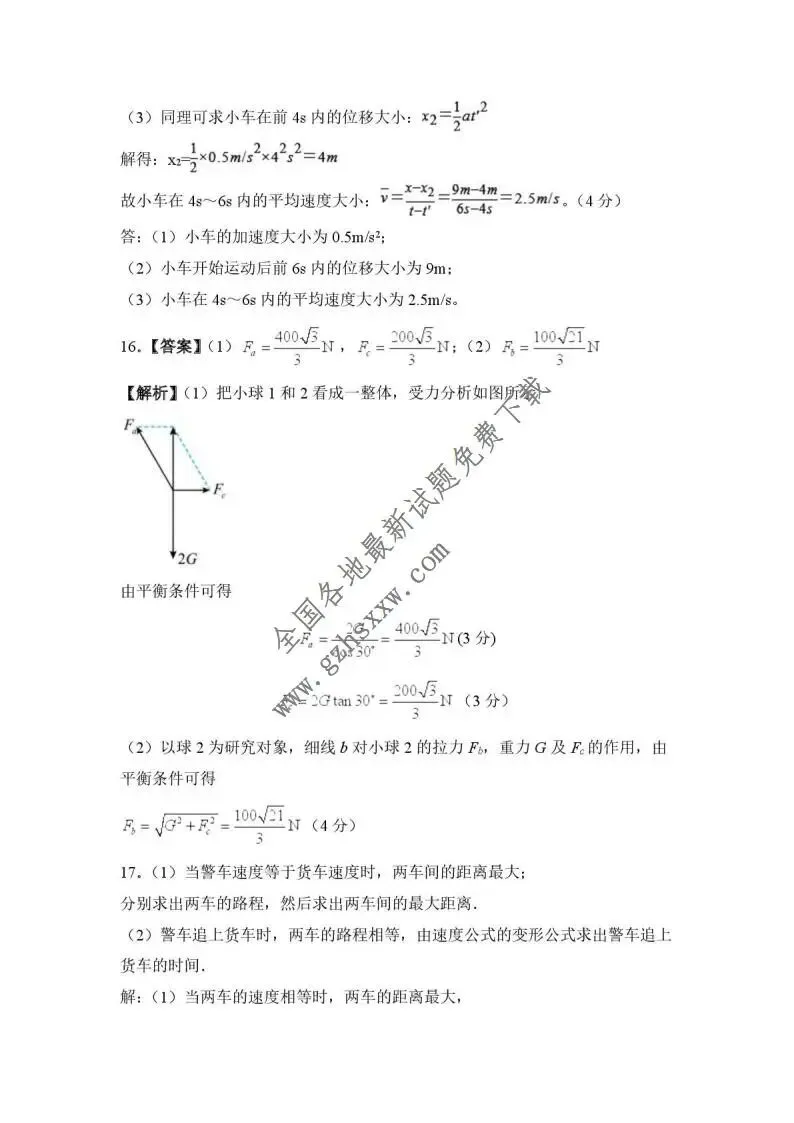 《高中试卷》山西省吕梁市三金联盟2025-2026学年高一上学期第二次联合考试(12月)物理(含答案) 第7张