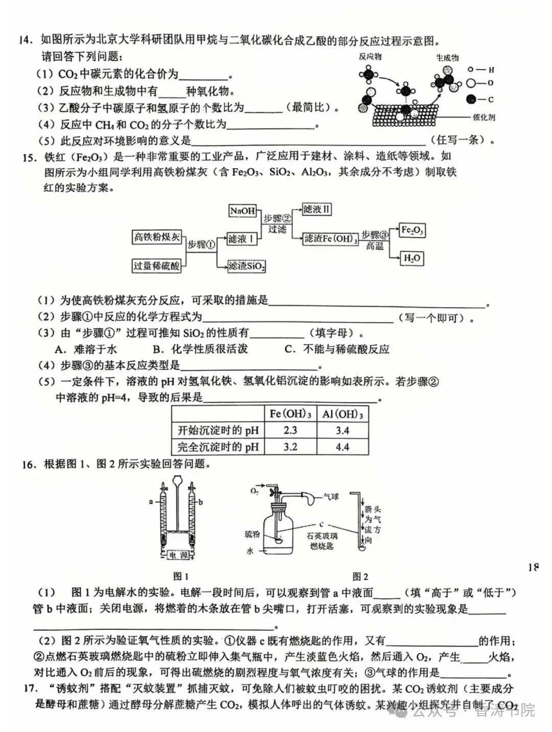 中考化学 | 2026.3河北省石家庄市裕华区中考模拟卷含答案 第15张 中考化学 | 2026.3河北省石家庄市裕华区中考模拟卷含答案 第15张