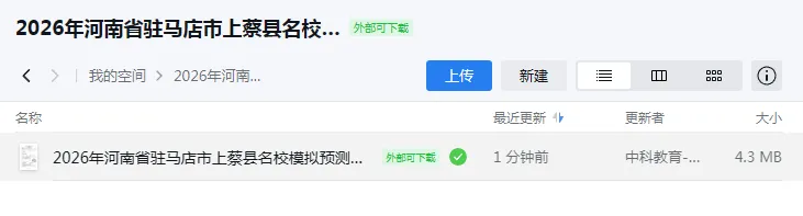 【试卷速递】2026最新试卷汇集-周口许昌联考/上蔡名校预测/商丘适应性测试/九年级资料大全 第9张