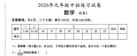 【试卷速递】2026最新试卷汇集-周口许昌联考/上蔡名校预测/商丘适应性测试/九年级资料大全 第11张