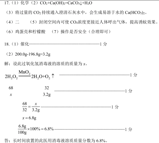 中考化学 | 2026.3河北省石家庄市裕华区中考模拟卷含答案 第18张 中考化学 | 2026.3河北省石家庄市裕华区中考模拟卷含答案 第18张