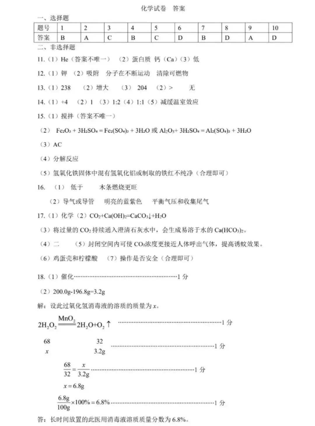 中考化学 | 2026.3河北省石家庄市裕华区中考模拟卷含答案 第19张 中考化学 | 2026.3河北省石家庄市裕华区中考模拟卷含答案 第19张