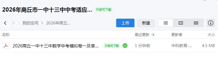 【试卷速递】2026最新试卷汇集-周口许昌联考/上蔡名校预测/商丘适应性测试/九年级资料大全 第14张