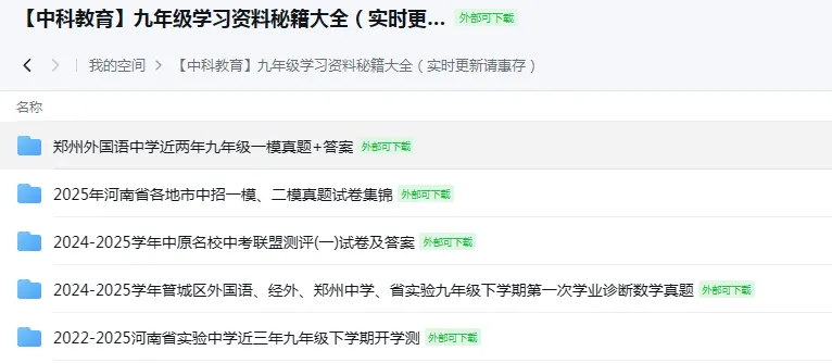【试卷速递】2026最新试卷汇集-周口许昌联考/上蔡名校预测/商丘适应性测试/九年级资料大全 第21张