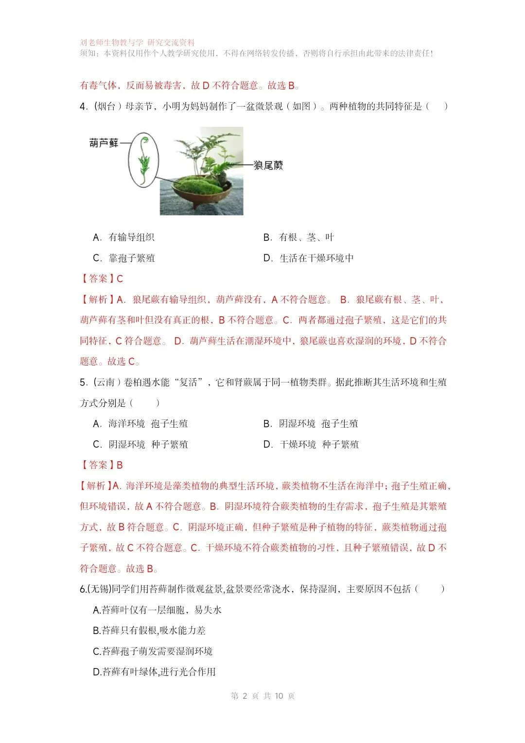 最新生物中考专题复习共15个专题练习+答案和解析word文档 专题02藻类与植物的类群 第4张