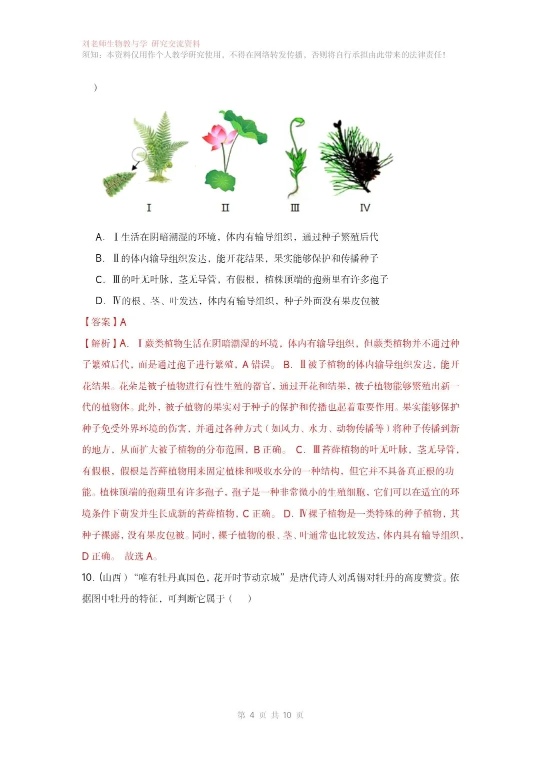 最新生物中考专题复习共15个专题练习+答案和解析word文档 专题02藻类与植物的类群 第6张