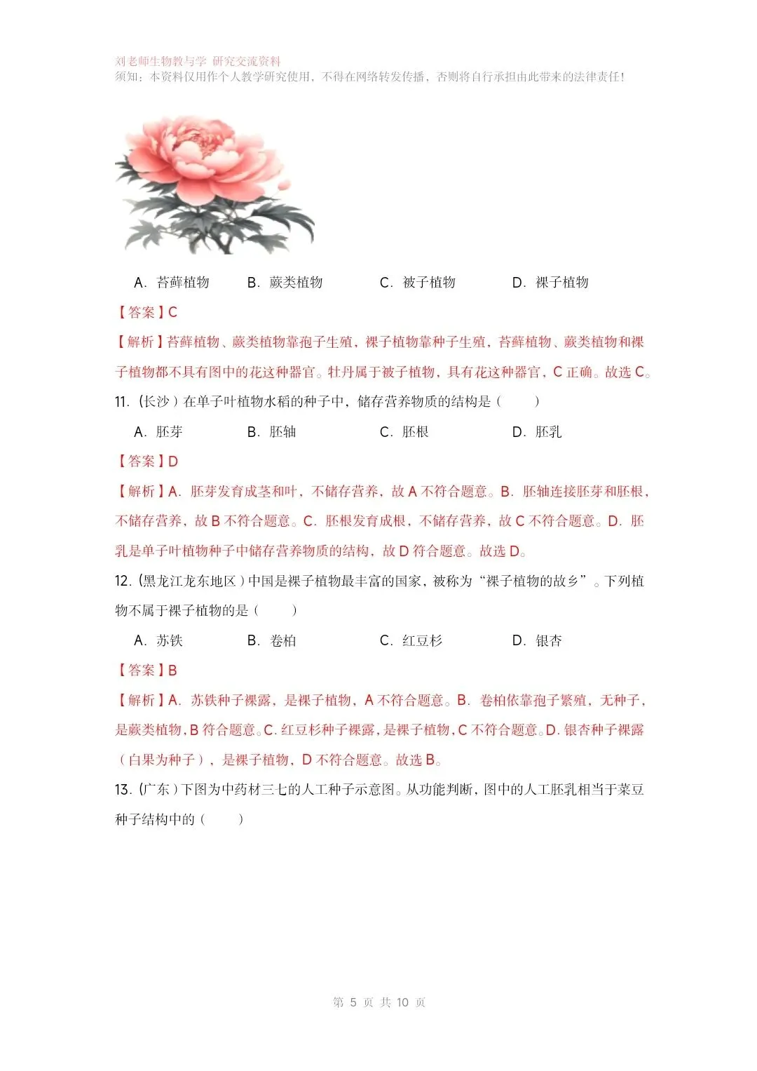 最新生物中考专题复习共15个专题练习+答案和解析word文档 专题02藻类与植物的类群 第7张