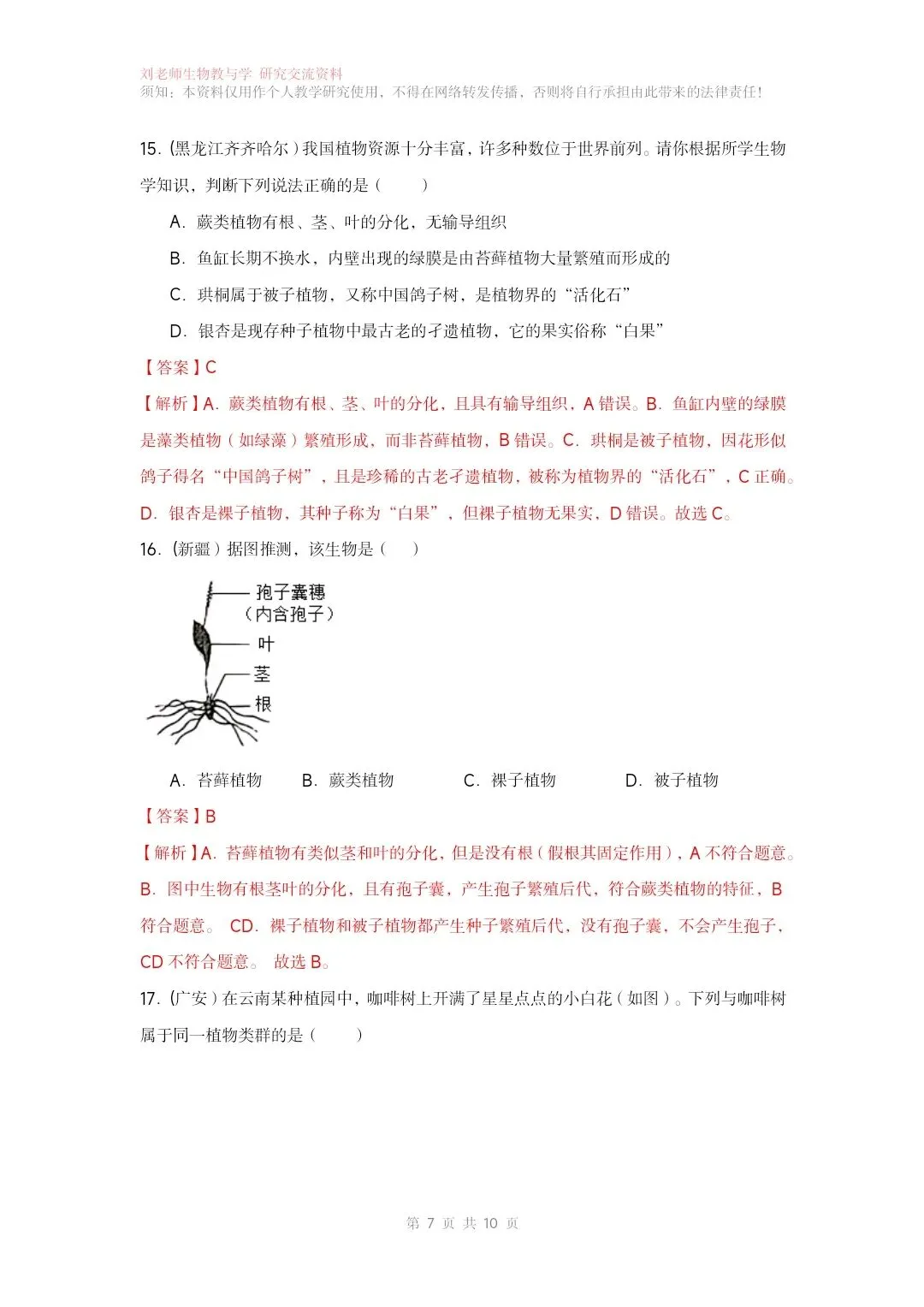 最新生物中考专题复习共15个专题练习+答案和解析word文档 专题02藻类与植物的类群 第9张