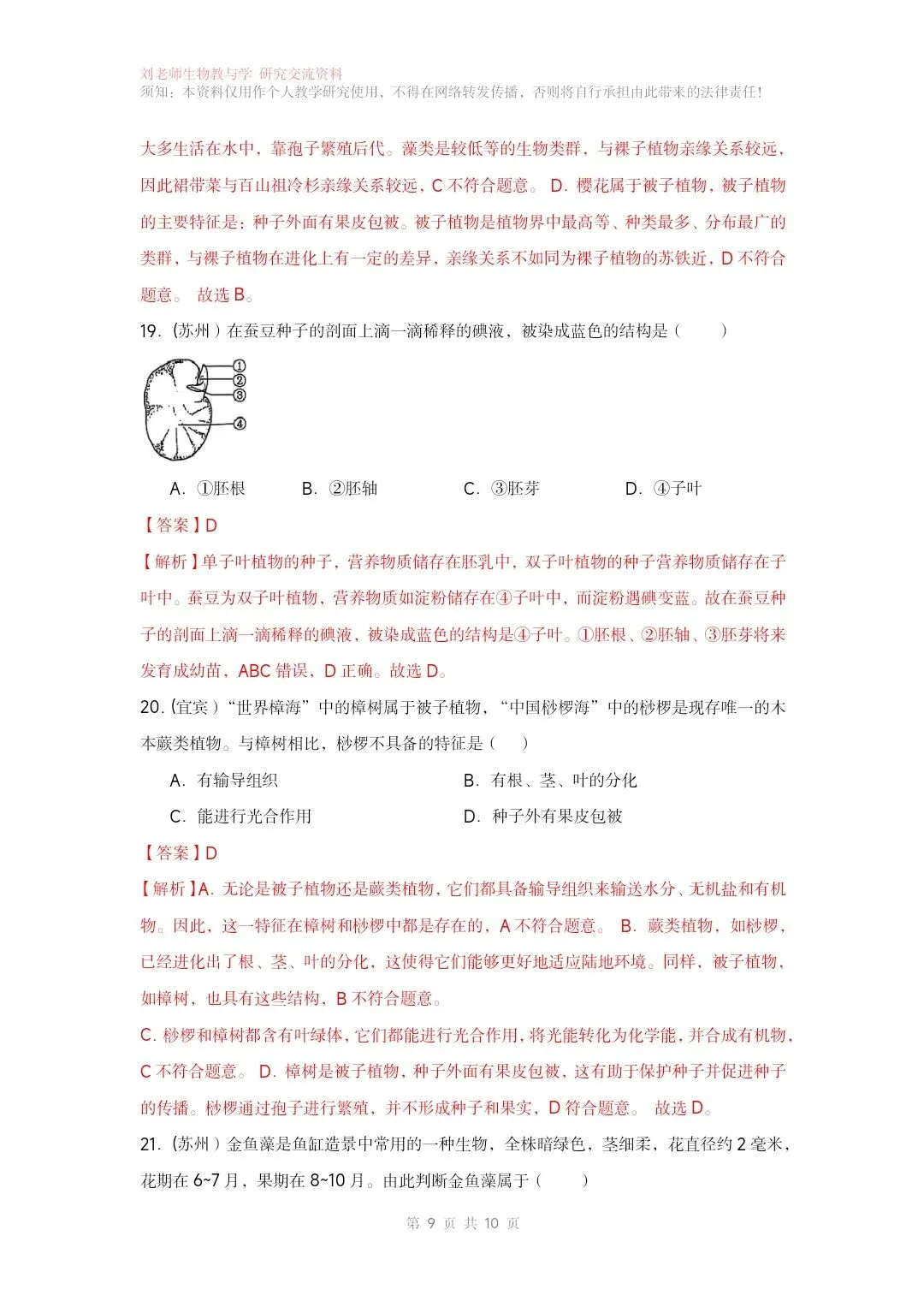 最新生物中考专题复习共15个专题练习+答案和解析word文档 专题02藻类与植物的类群 第11张
