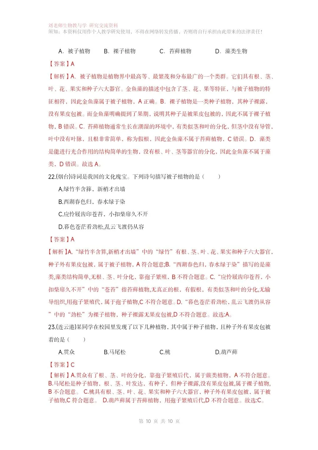 最新生物中考专题复习共15个专题练习+答案和解析word文档 专题02藻类与植物的类群 第12张