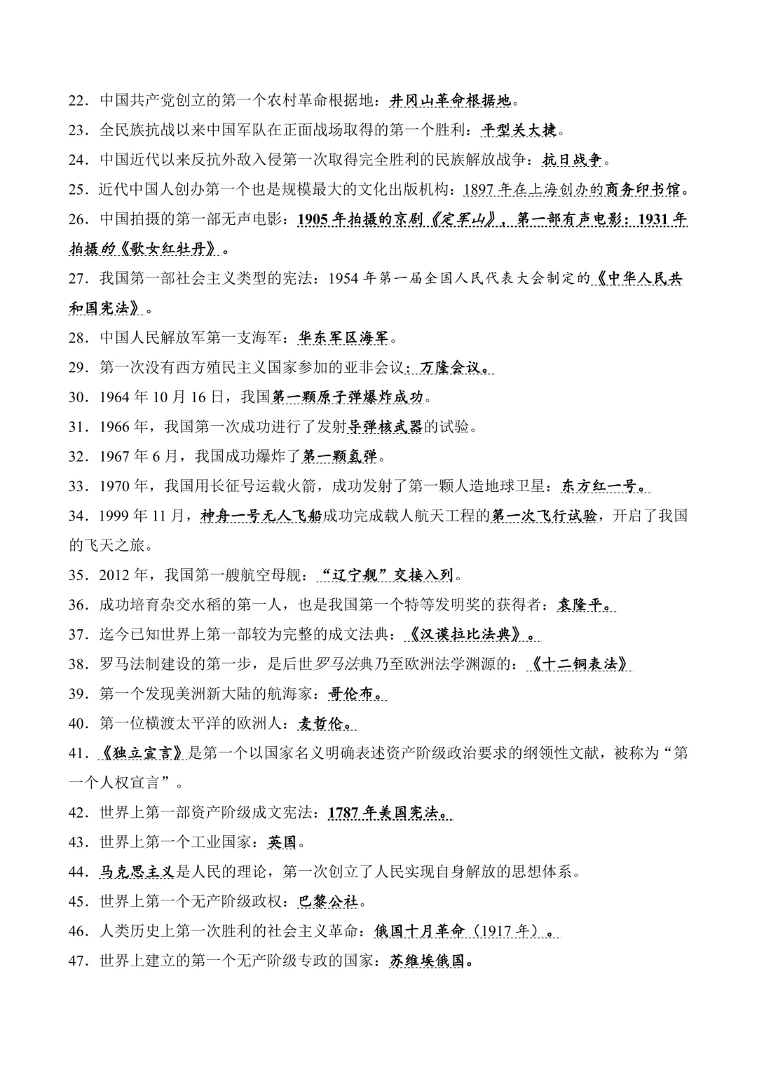 2026上海中考历史终极冲刺丨特殊史实190条+10大易错点. 第2张