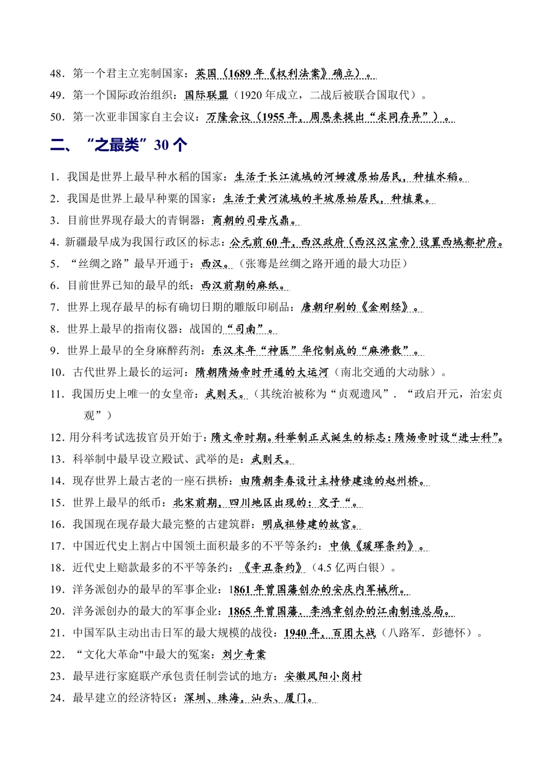 2026上海中考历史终极冲刺丨特殊史实190条+10大易错点. 第3张