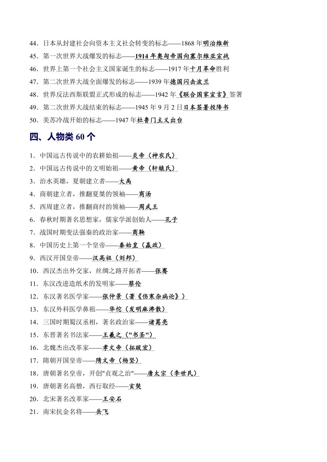 2026上海中考历史终极冲刺丨特殊史实190条+10大易错点. 第4张