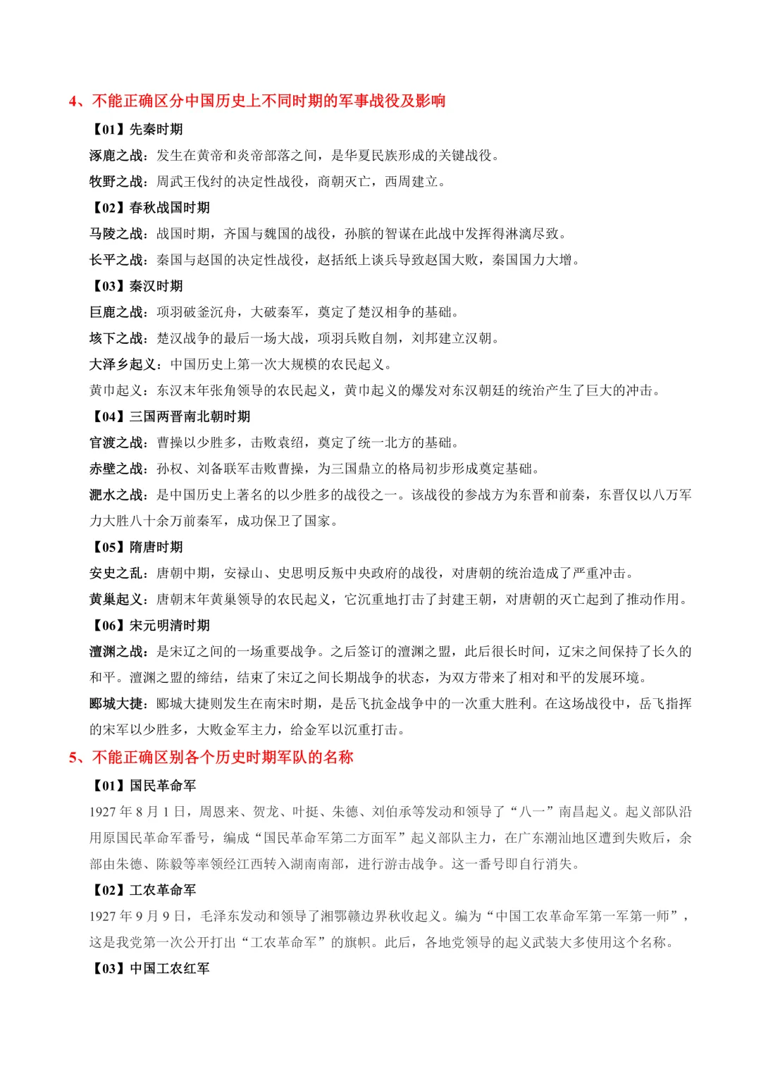 2026上海中考历史终极冲刺丨特殊史实190条+10大易错点. 第6张