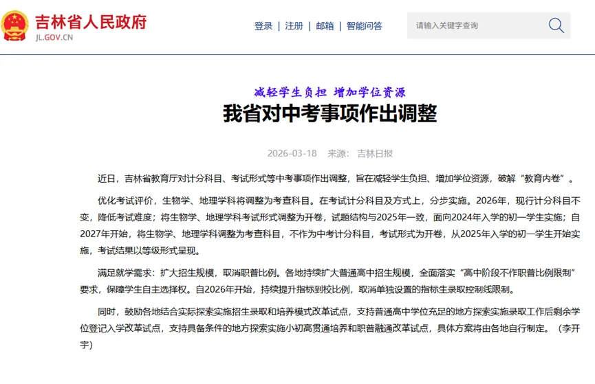 中考大变革:生物地理退出总分意味着什么? 第1张