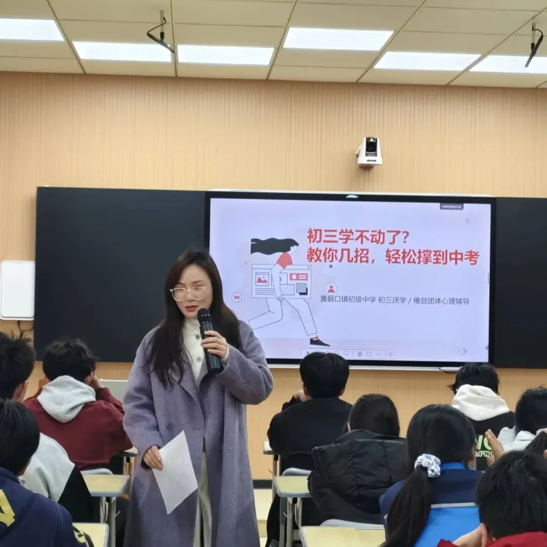 【黄颡口中学初三学生心理健康讲座】中考“心”动力 第8张
