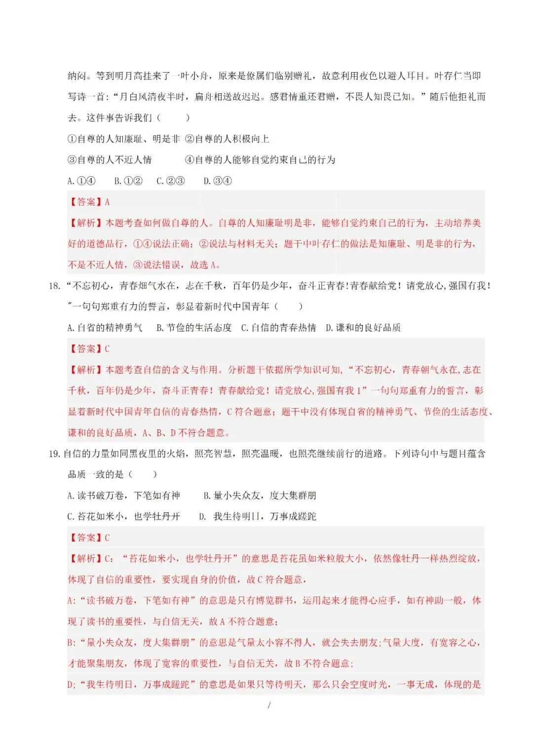 七年级下册道德与法治 2026 学年期中考试模拟卷(二)解析版电子版可打印 第8张