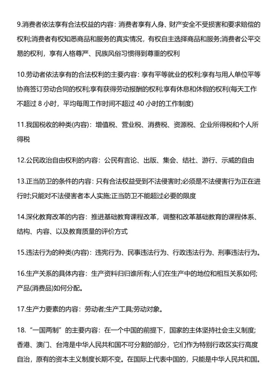 中考道法|2026年中考道法核心知识点归纳汇总,带答案,最新电子版能打印! 第2张