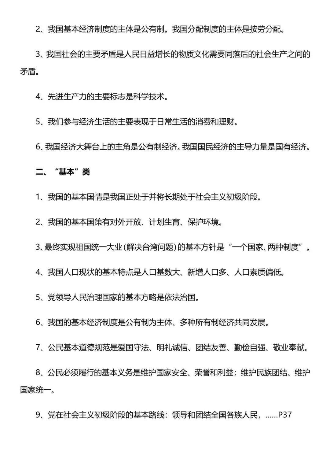 中考道法|2026年中考道法核心知识点归纳汇总,带答案,最新电子版能打印! 第4张