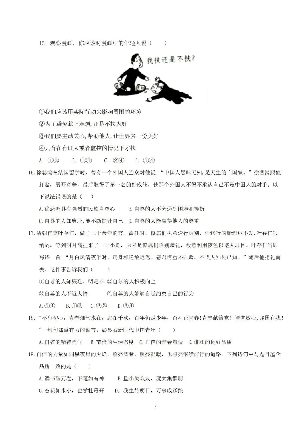 七年级下册道德与法治 2026 学年期中考试模拟卷(二)解析版电子版可打印 第13张