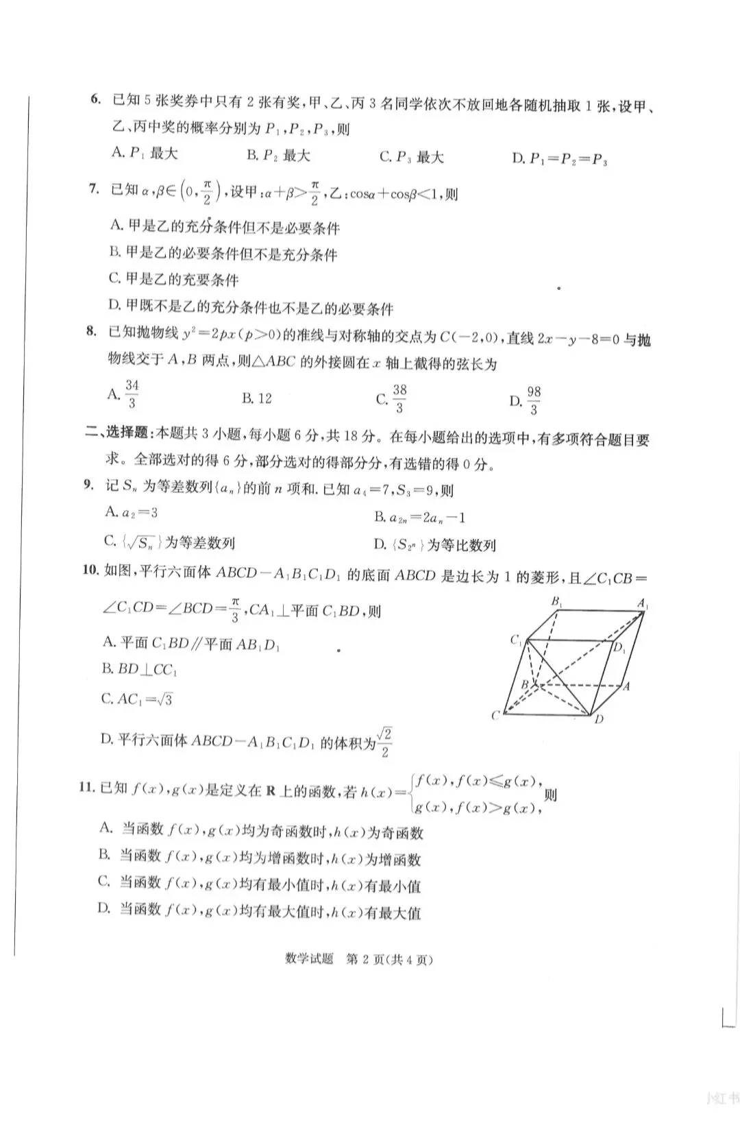 四川省成都市2023级高三第二次模拟测试(3.23)各科试题及答案 第3张
