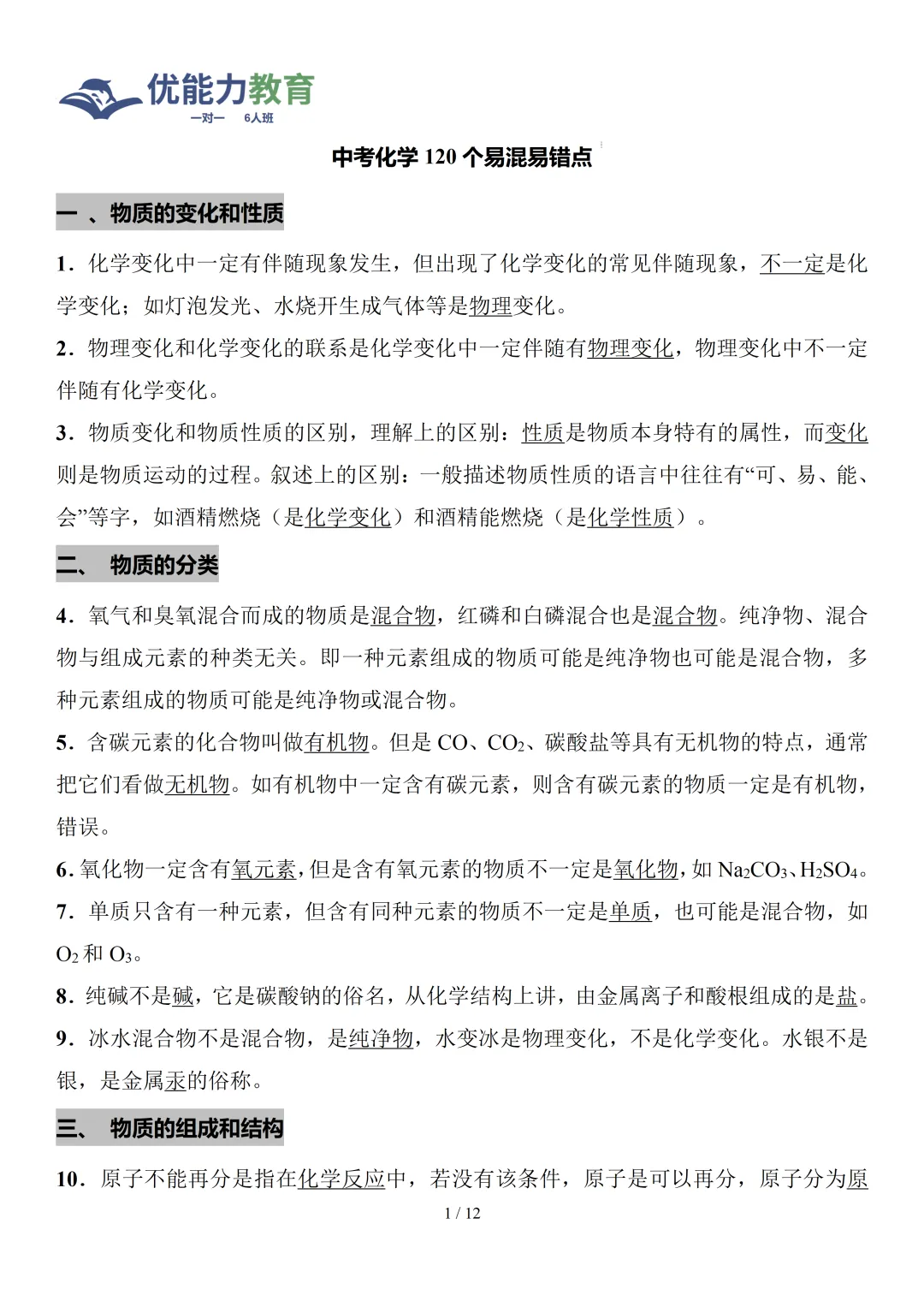中考化学一轮复习120个易混易错点 第4张