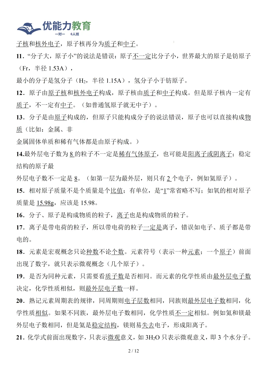 中考化学一轮复习120个易混易错点 第5张