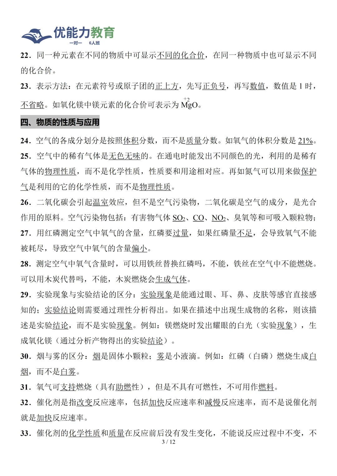 中考化学一轮复习120个易混易错点 第6张