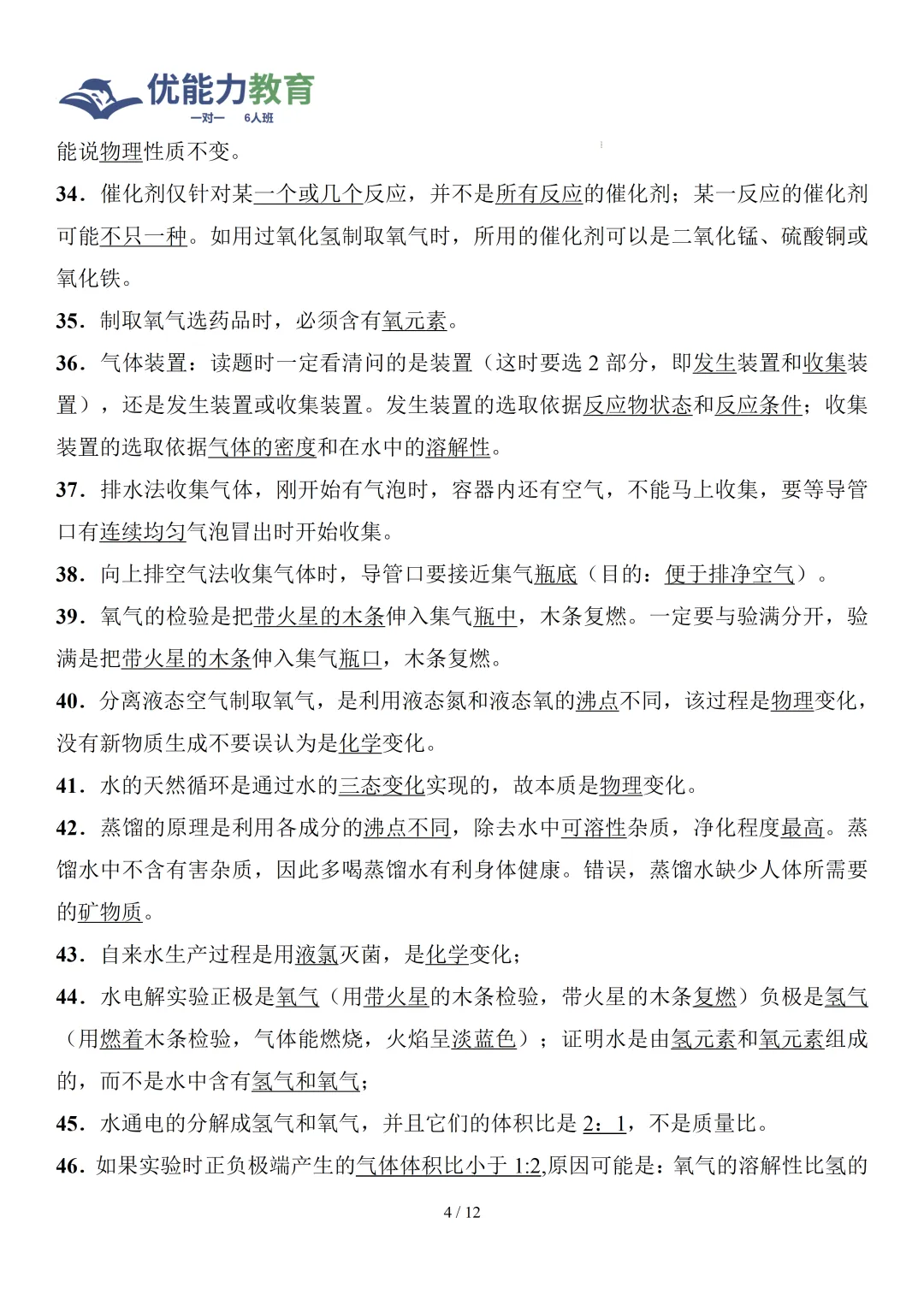 中考化学一轮复习120个易混易错点 第7张