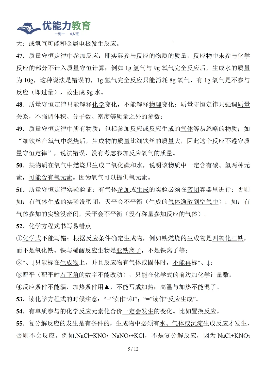 中考化学一轮复习120个易混易错点 第8张