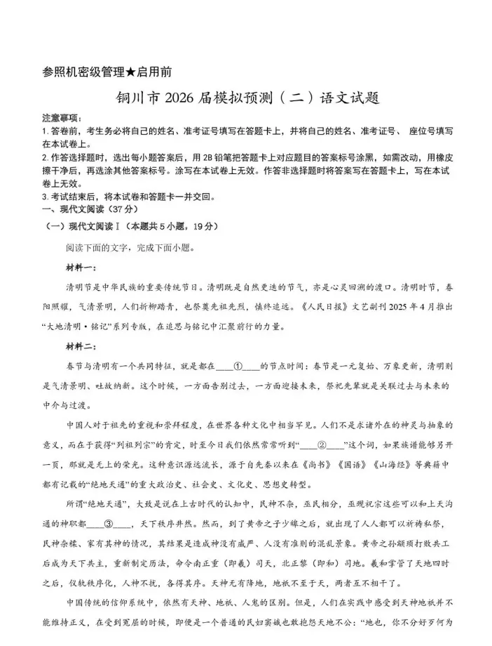 陕西省铜川市2026届模拟测试试题及答案 第4张