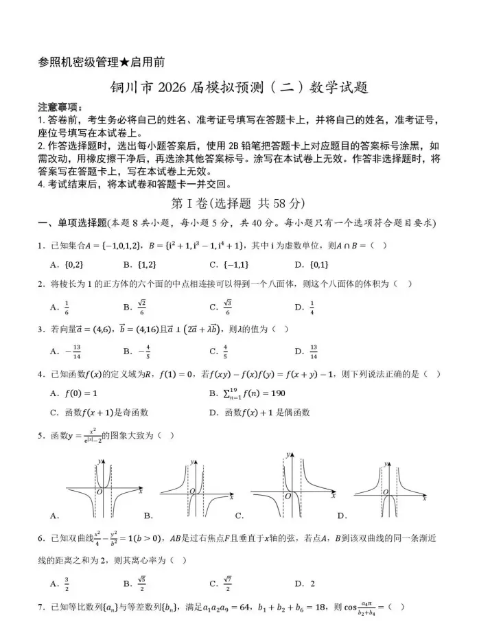 陕西省铜川市2026届模拟测试试题及答案 第5张