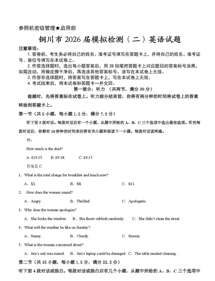 陕西省铜川市2026届模拟测试试题及答案 第6张