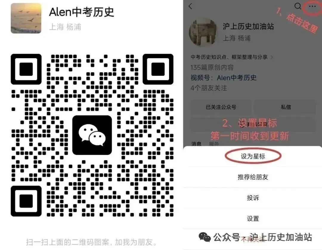 上海中考历史初三冲刺计划 第12张