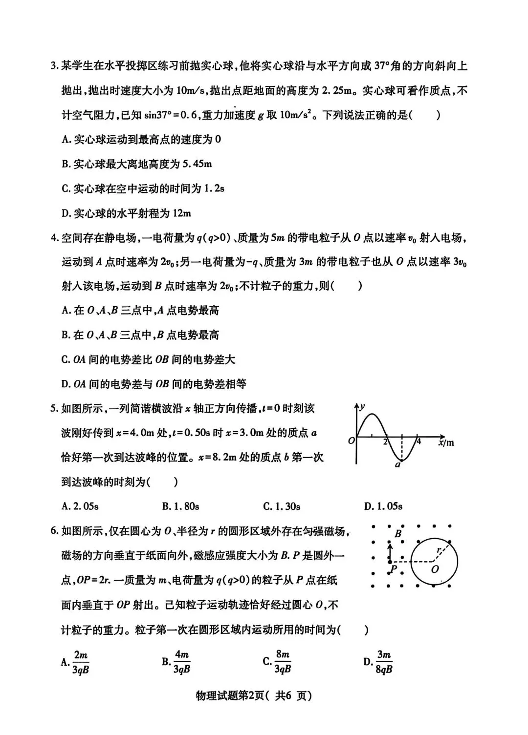 临汾市2026年高三第一次模拟测试 物理试题和答案 第3张