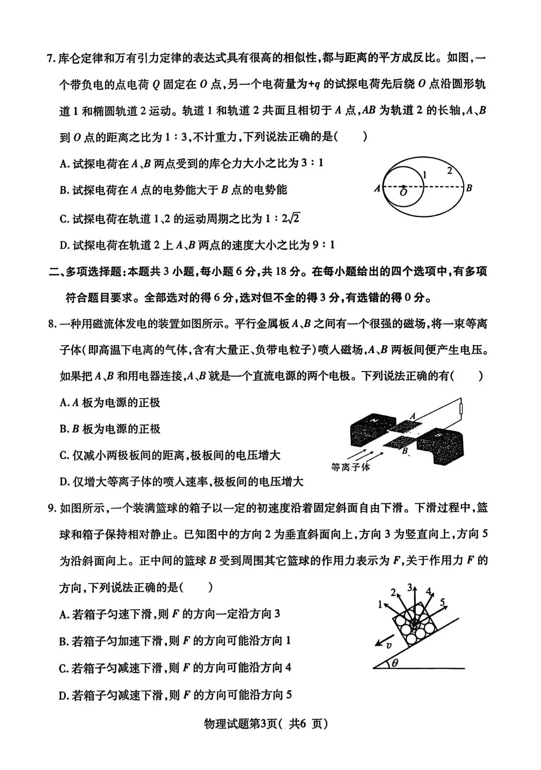 临汾市2026年高三第一次模拟测试 物理试题和答案 第4张