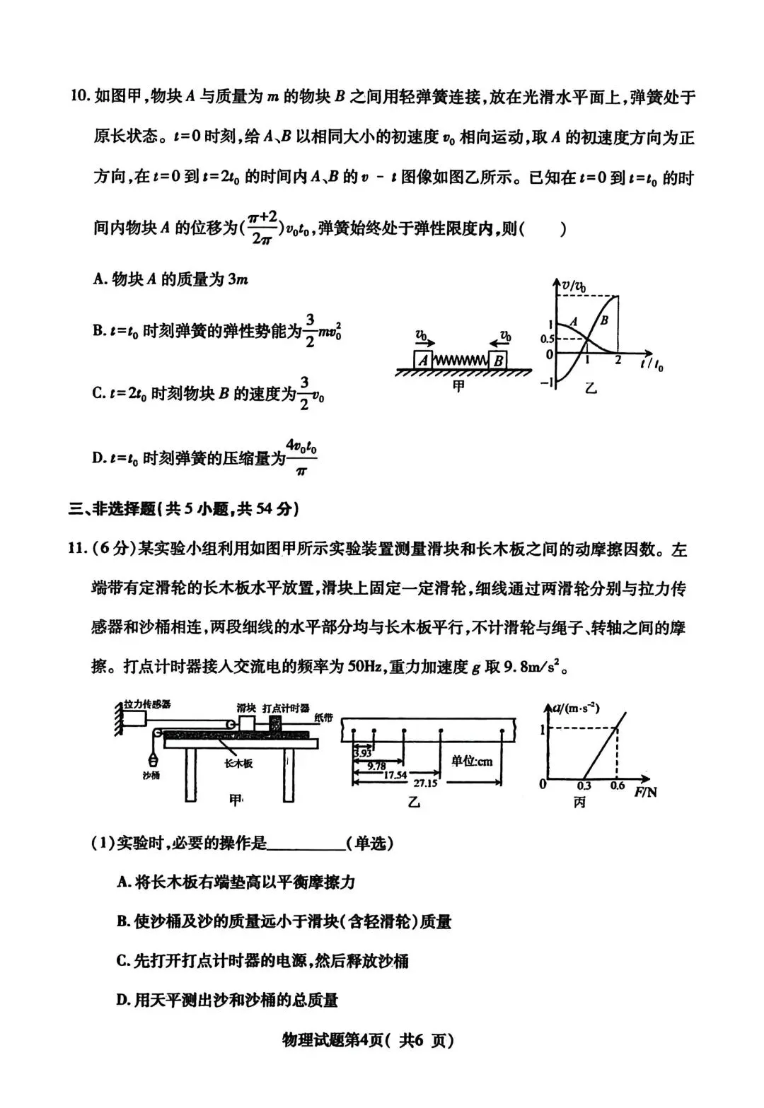 临汾市2026年高三第一次模拟测试 物理试题和答案 第5张