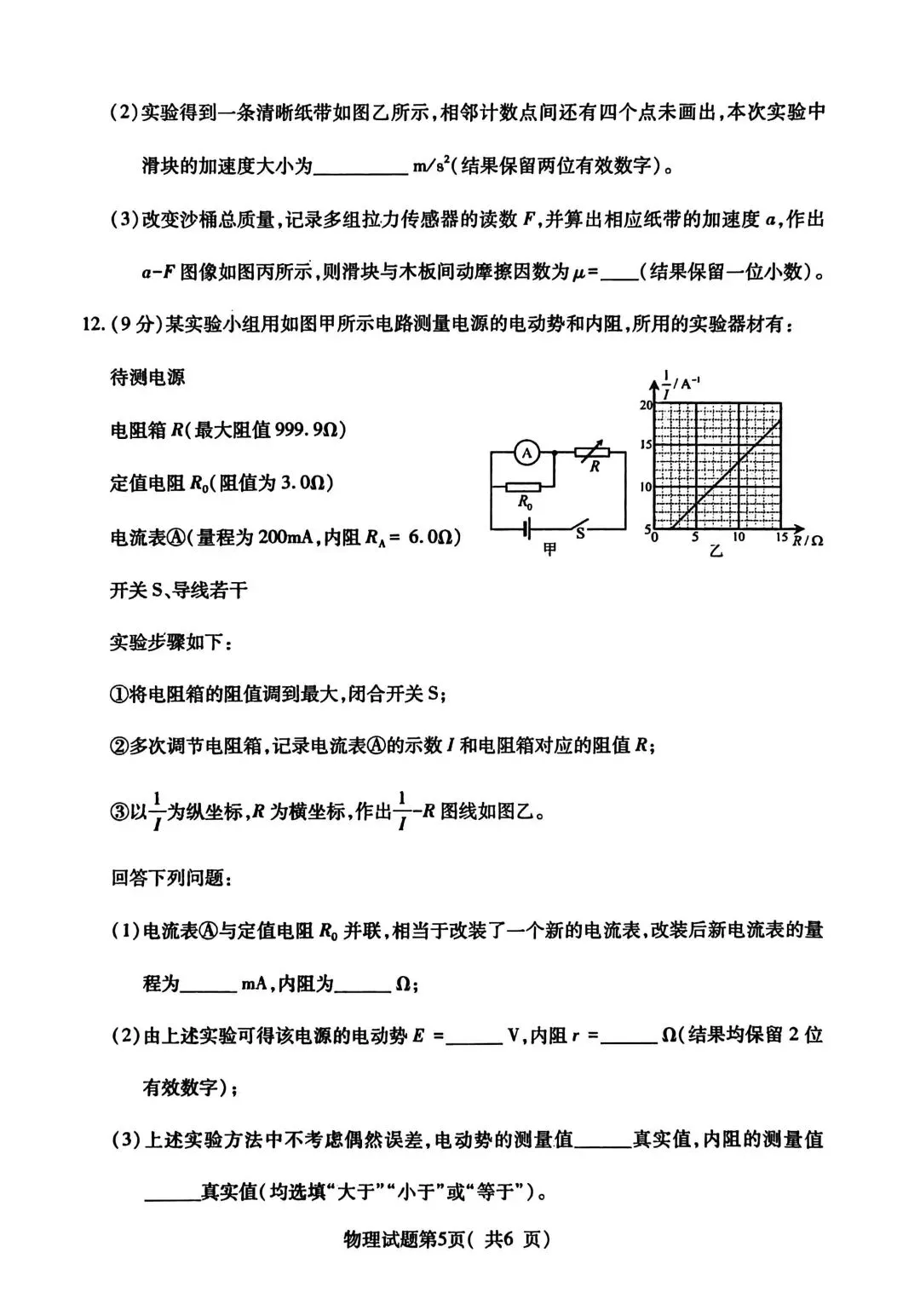临汾市2026年高三第一次模拟测试 物理试题和答案 第6张